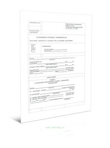 Направление на кроводачу, плазмаферез и др. Форма 404у