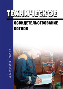 Техническое освидетельствование котлов