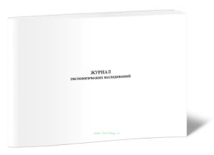 Журнал гистологических исследований