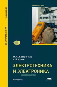 Электротехника и электроника