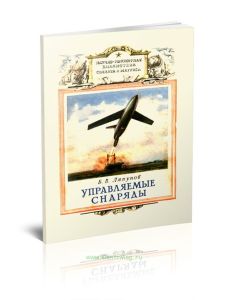 Управляемые снаряды