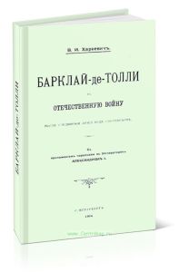 Барклай-де-Толли в отечественную войну, После соединения армий под Смоленском