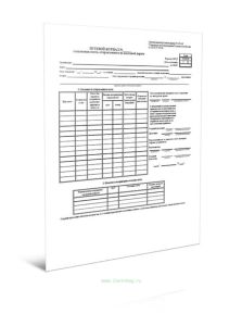 Путевой журнал следования скота, отправленного по железной дороге (Форма № СП-49)