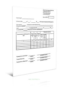 Приказ об отпуске (отгрузке) хлебопродуктов Форма № ЗПП-16