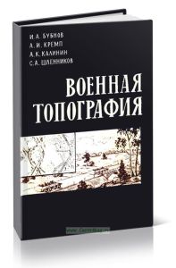 Военная топография