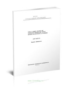 ОСТ 1 90011-70 Форма и размеры образцов для определения механических свойств металлов при испытании на растяжение 2025 год. Последняя редакция