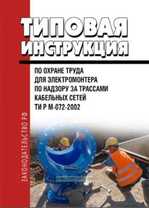РД 153-34.0-03.292-00 Типовая инструкция по охране труда при работе на шлифовальных станках