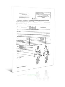 Карта больного, лечащегося в физиотерапевтическом отделении (кабинете) 044у