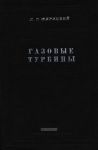 Газовые турбины