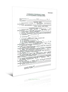 Разрешение и технические условия на присоединение к тепловым сетям