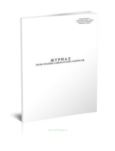 Журнал регистрации адвокатских запросов