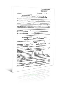 Распоряжение и акт на подработку муки (крупы), упакованной в мешки стандартной массой Форма № ЗПП-32