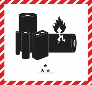 Маркировочный знак для маркировки упаковок с литиевыми батареями