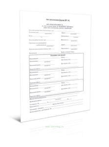 Акт-рекламация на узлы и детали вагона, не выдержавшие гарантийного срока после изготовления, ремонта, модернизации. Форма ВУ-41