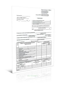 Акт зачистки элеватора (склада) Форма № 3ПП-30