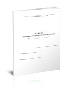 Журнал регистрации заявлений абитуриентов, поступающих в ВУЗы