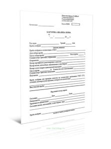 Карточка анализа зерна Форма № ЗПП-47