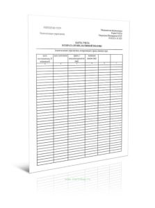 Карта учета возврата крови, нативной плазмы. Форма 425у