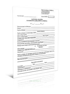 Карточка анализа комбикорма (БВД, шрота, жмыха) Форма №ЗПП-47а