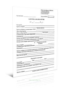 Карточка анализа крупы Форма № ЗПП-47б