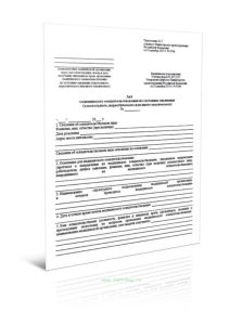 Акт медицинского освидетельствования на состояние опьянения (алкогольного, наркотического или иного токсического)