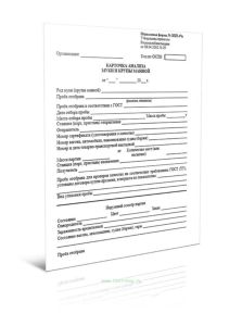 Карточка анализа муки и крупы манной Форма № ЗПП-47в