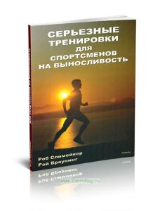 Серьезные тренировки для спортсменов на выносливость