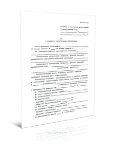 Акт о приемке в эксплуатацию теплопровода