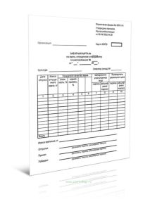 Заборная карта на зерно, отпущенное в переработку по распоряжению Форма № ЗПП-111