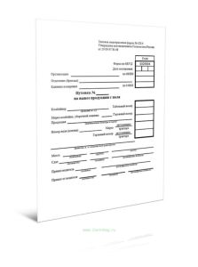 Путевка на вывоз продукции с поля (Форма № СП-4)