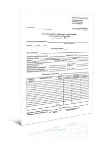 Справка о выработке комбикормов и использовании сырья на комбикормовом заводе Форма № ЗПП-114