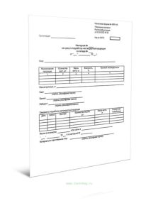 Накладная на сдачу в подработку нестандартной продукции со склада Форма № ЗПП-115