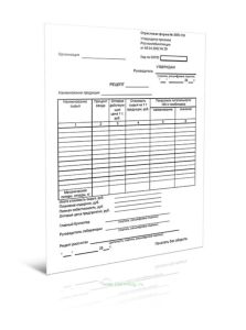Рецепт Форма № ЗПП-118