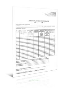 Акт отбора проб нефтепродуктов