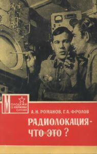 Радиолокация - что это?