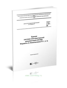 ГОСТ 2.301-68 Единая система конструкторской документации (ЕСКД). Форматы 2025 год. Последняя редакция