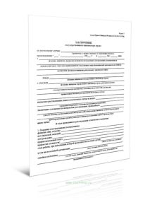 Заключение государственного инспектора труда (Форма N 5)