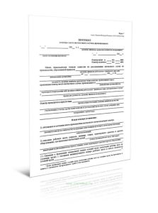 Протокол осмотра места несчастного случая, происшедшего (Форма N 7)