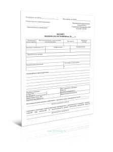 Паспорт водоема (Форма N 373-у)