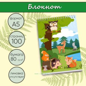 Блокнот Лесной отряд, Водопой, А5