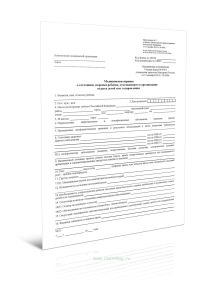 Медицинская справка о состоянии здоровья ребенка, отъезжающего в организацию отдыха детей и их оздоровления (Форма № 079у)