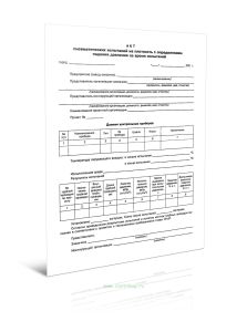 Акт пневматических испытаний на плотность с определением падения давления за время испытаний