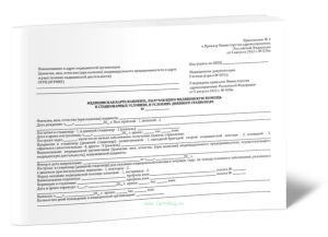 Медицинская карта пациента, получающего медицинскую помощь в стационарных условиях, в условиях дневного стационара (Форма № 003у) А5