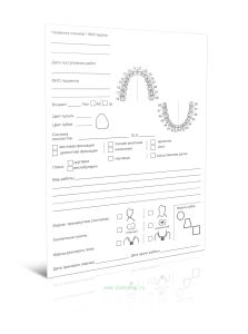 Стоматологическая карта пациента (бланк А5 двухслойный самокопирующийся)