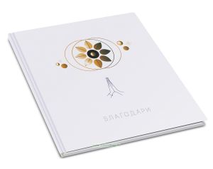 Блокнотик благодарности