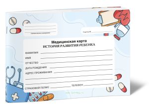 История развития ребенка (Форма 112у)