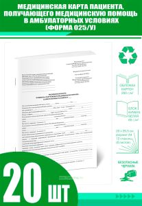 Медицинская карта пациента, получающего медицинскую помощь в амбулаторных условиях (Форма 025у), А4 (Приказ Минздрава России от 13.05.2025 N 274н), ко