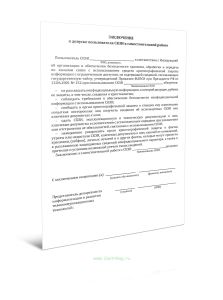 Заключение о допуске пользователя СКЗИ к самостоятельной работе