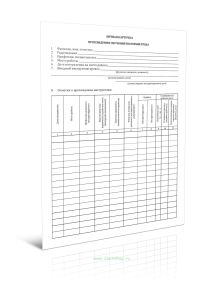 Личная карточка прохождения обучения по охране труда