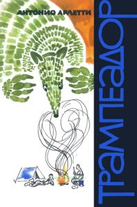 Трампеадор